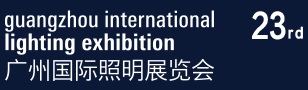 广州国际照明展览会.jpg